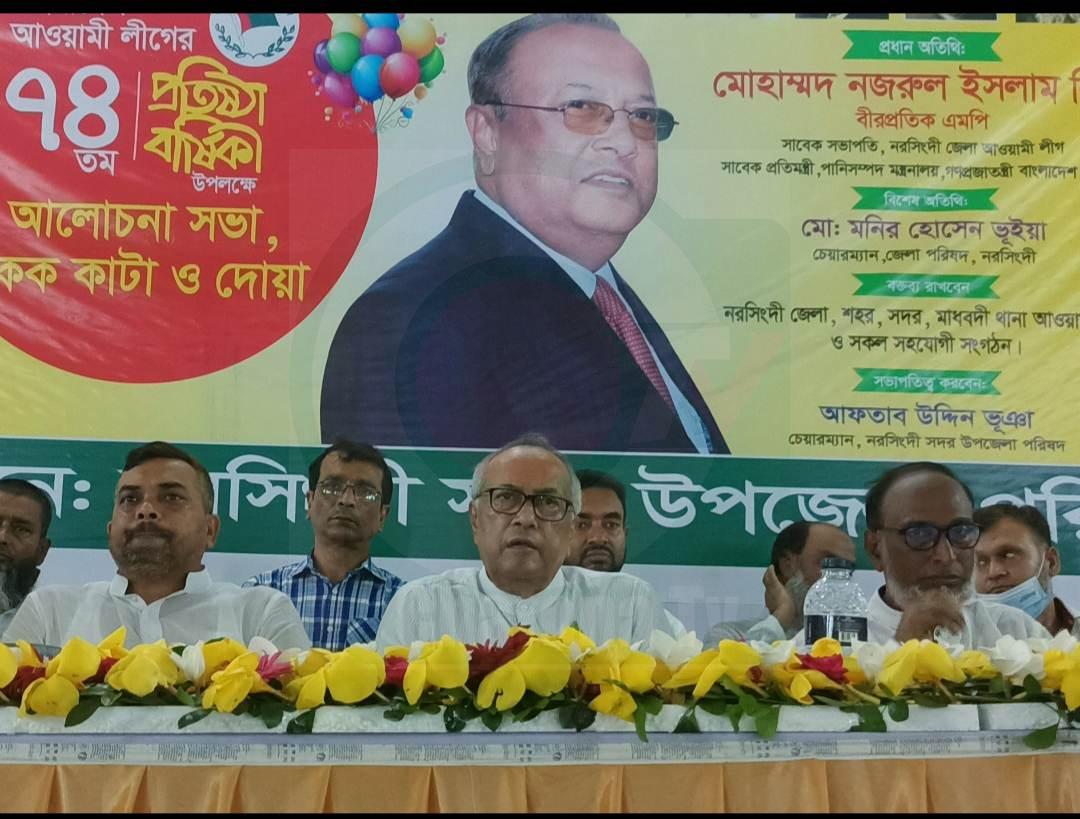 নরসিংদীতে আওয়ামী লীগের ৭৪ তম প্রতিষ্ঠা পালন