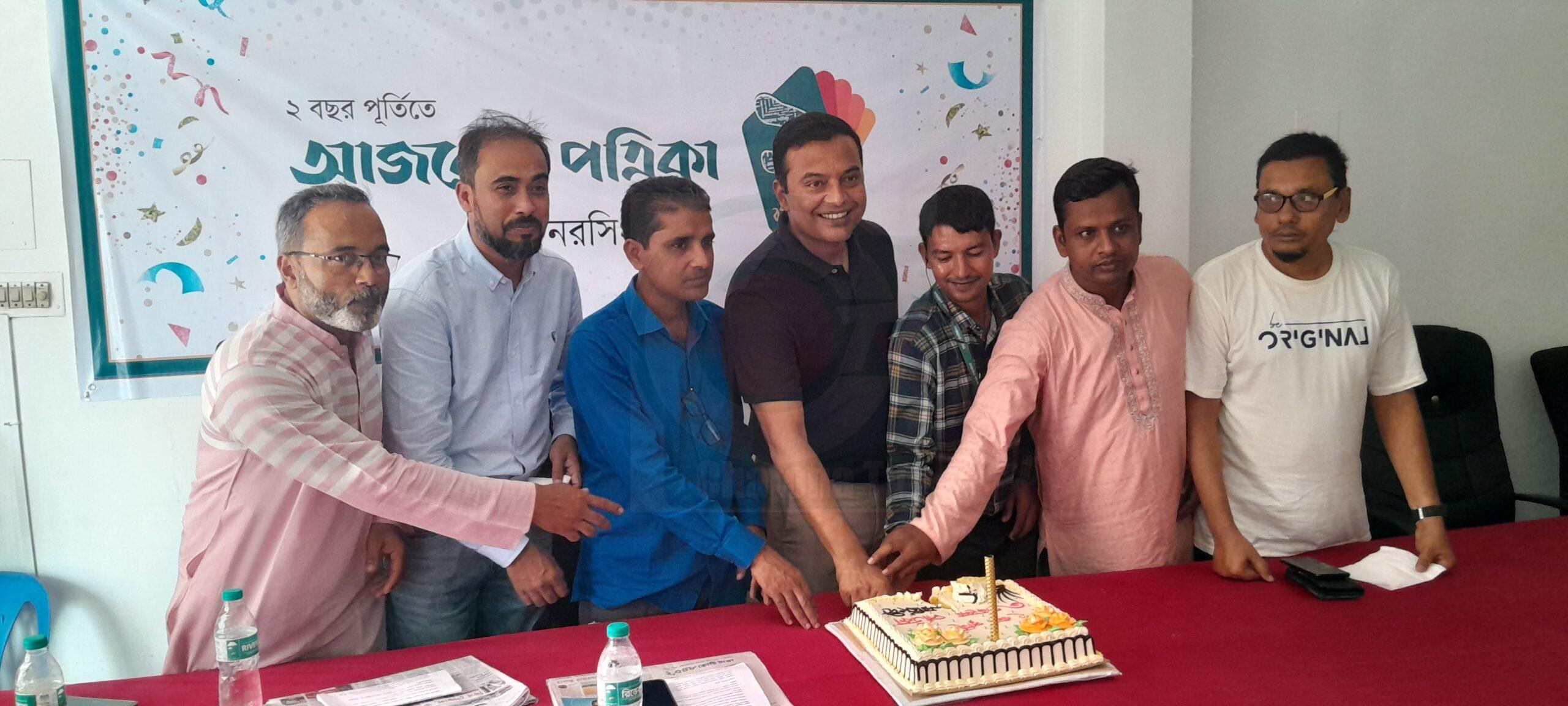 নরসিংদীতে দৈনিক আজকের পত্রিকার ২য় বর্ষপূর্তি উদযাপন