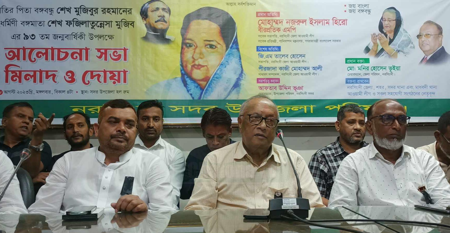 নরসিংদীতে বঙ্গমাতার ৯৩তম জন্মবার্ষিকী উপলক্ষে আলোচনা ও দোয়া মাহফিল