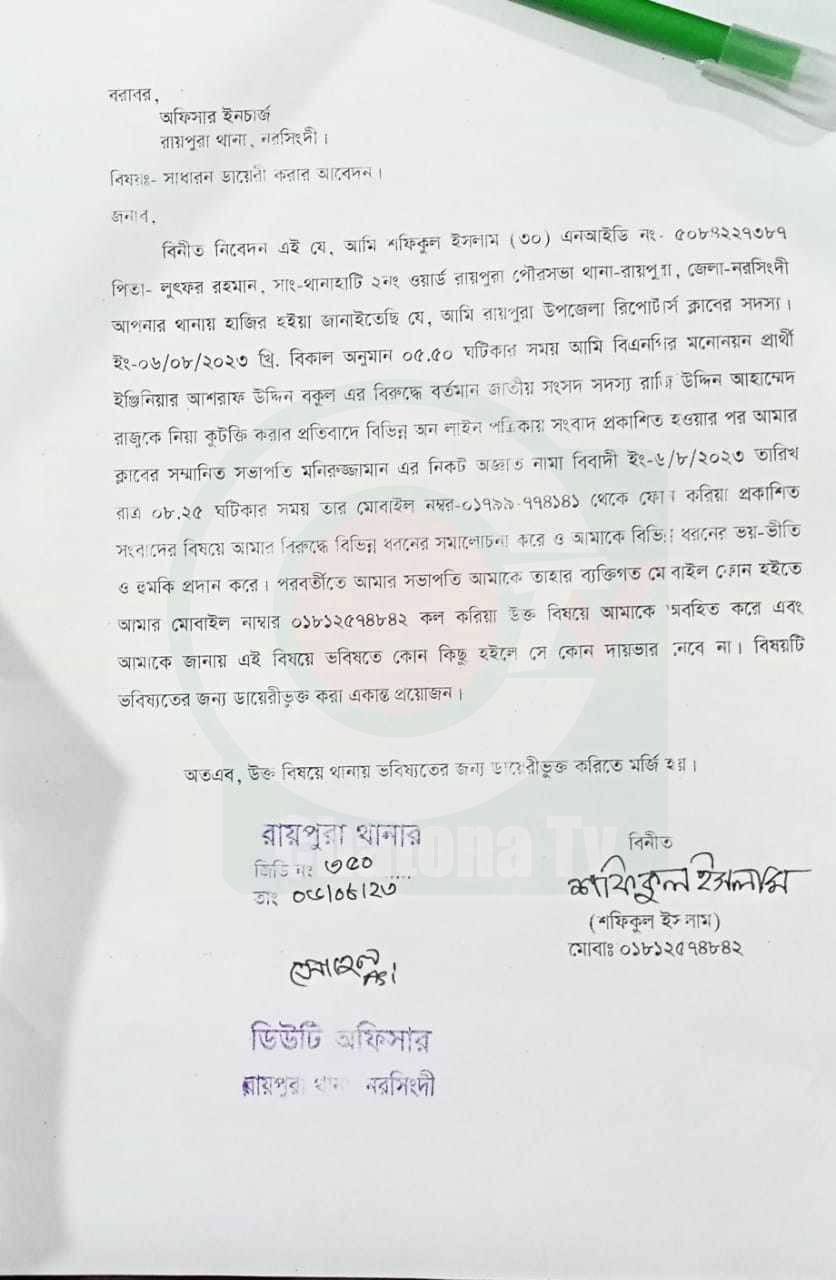 সংবাদ প্রকাশের জেরে সাংবাদিককে হুমকি!! থানায় জিডি