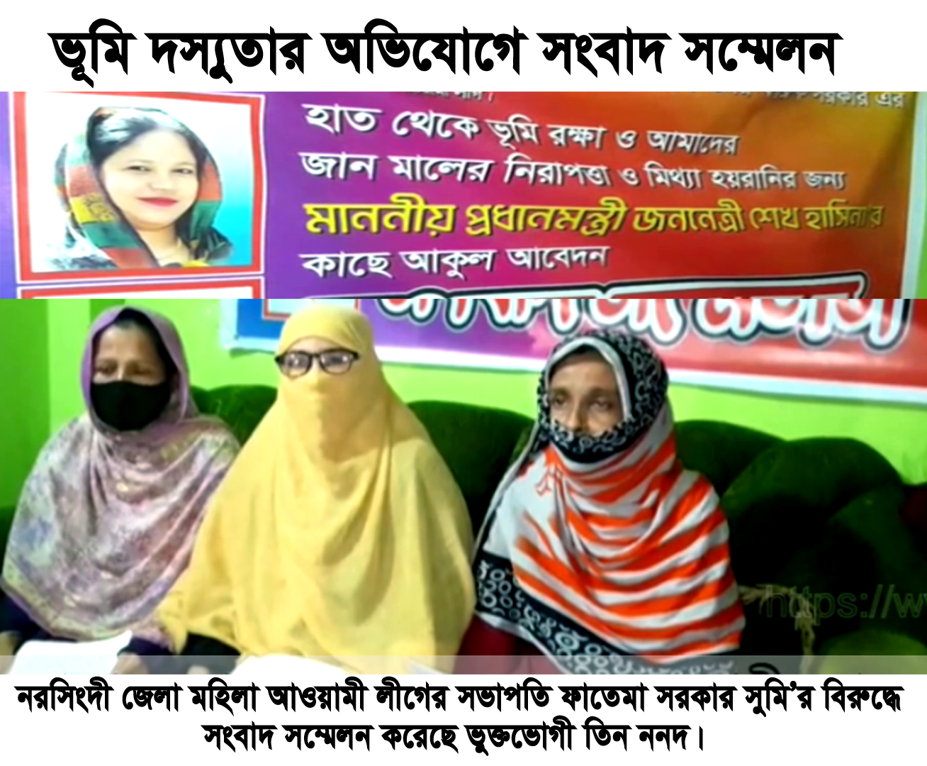 নরসিংদীতে মহিলা আ.লীগ নেত্রীর বিরুদ্ধে জমি দখলের অভিযোগ