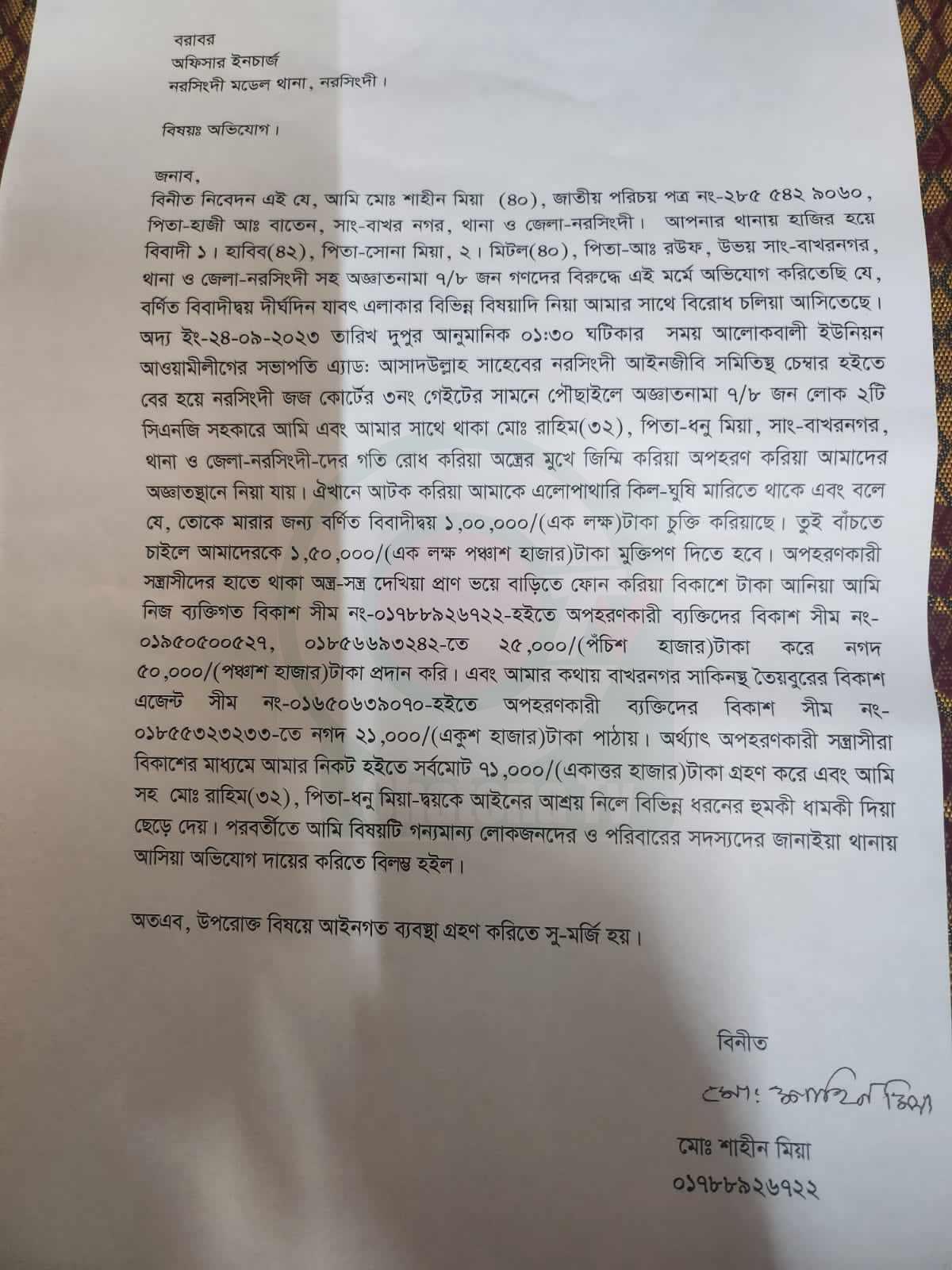 আওয়ামীলীগ নেতাকে আটক করে বিকাশে টাকা আদায়, থানায় অভিযোগ