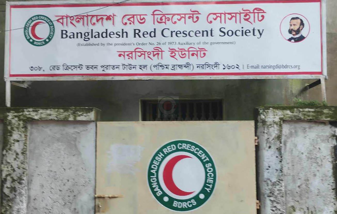 নানা অনিয়মে নরসিংদী রেড ক্রিসেন্ট ইউনিটের কার্যক্রম স্থবির