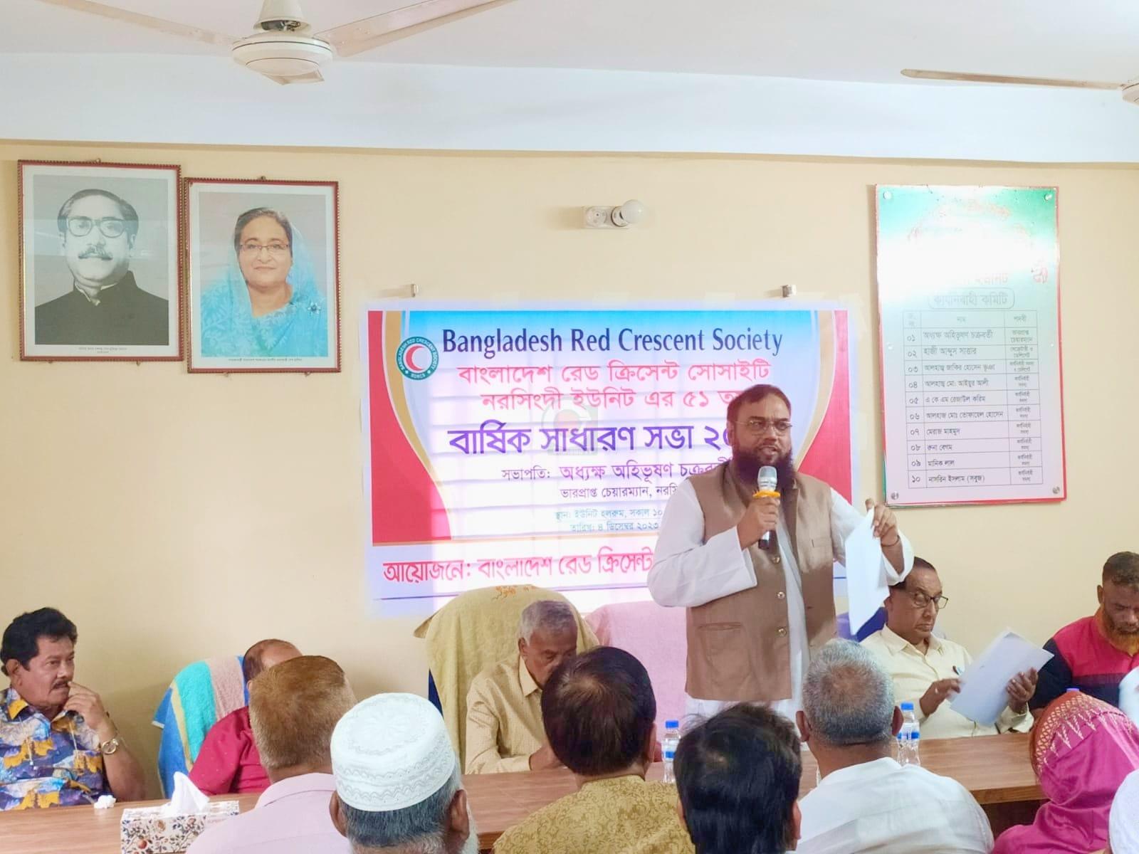 কোরাম ছাড়াই নরসিংদী রেড ক্রিসেন্টের বার্ষিক সাধারণ সভা অনুষ্ঠিত!