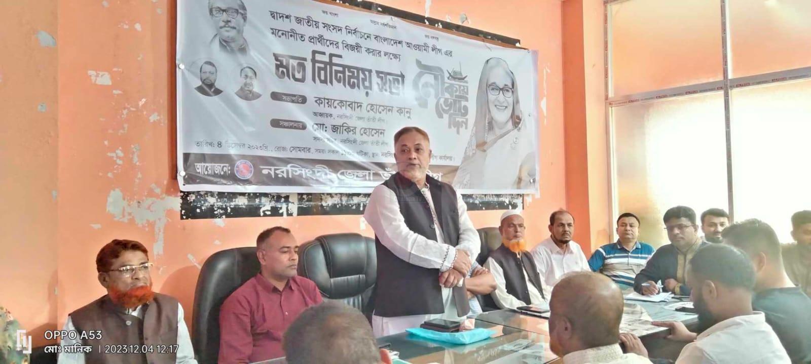 নরসিংদীতে তাঁতী লীগের মতবিনিময় সভা