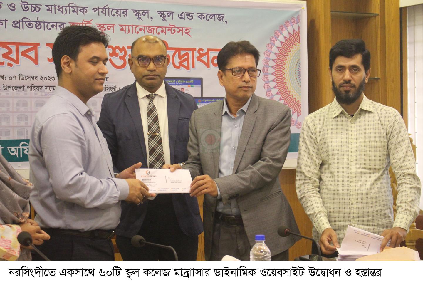 নরসিংদীতে ৬০টি স্কুল কলেজ মাদ্রাাসার ডাইনামিক ওয়েবসাইট উদ্বোধন ও হস্তান্তর