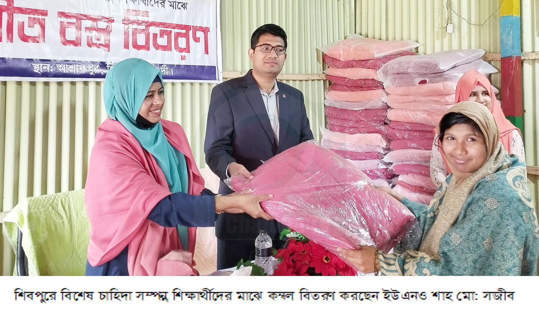 শিবপুরে প্রতিবন্ধী প্রাথমিক স্কুলের শিক্ষার্থীদের মাঝে ইউএনও’র কম্বল বিতরণ