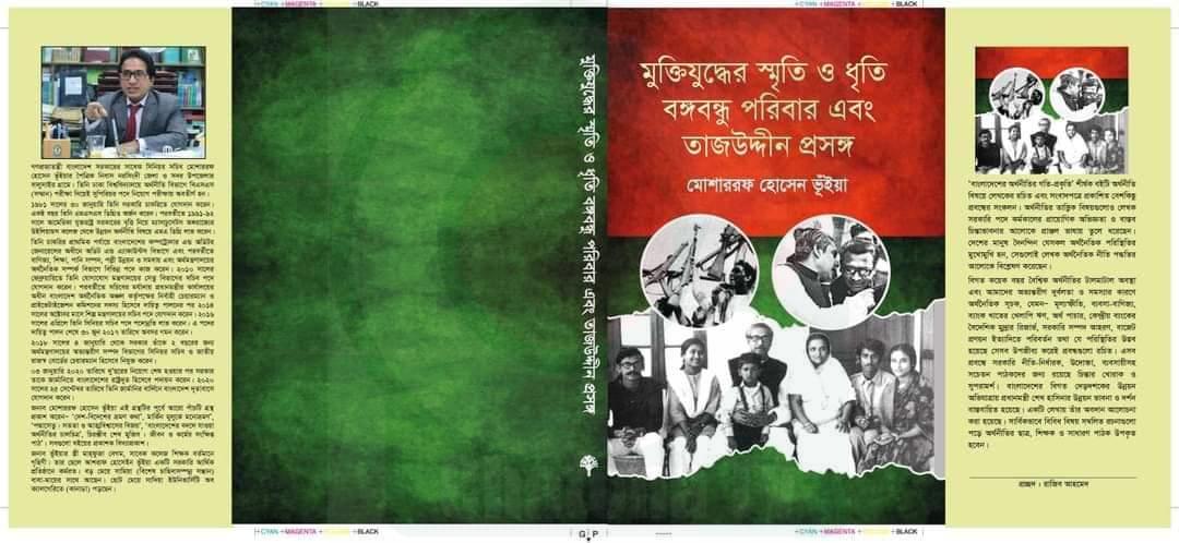 এবারও বই মেলায় মোশাররফ ভুঁইয়ার দুটি নতুন বই
