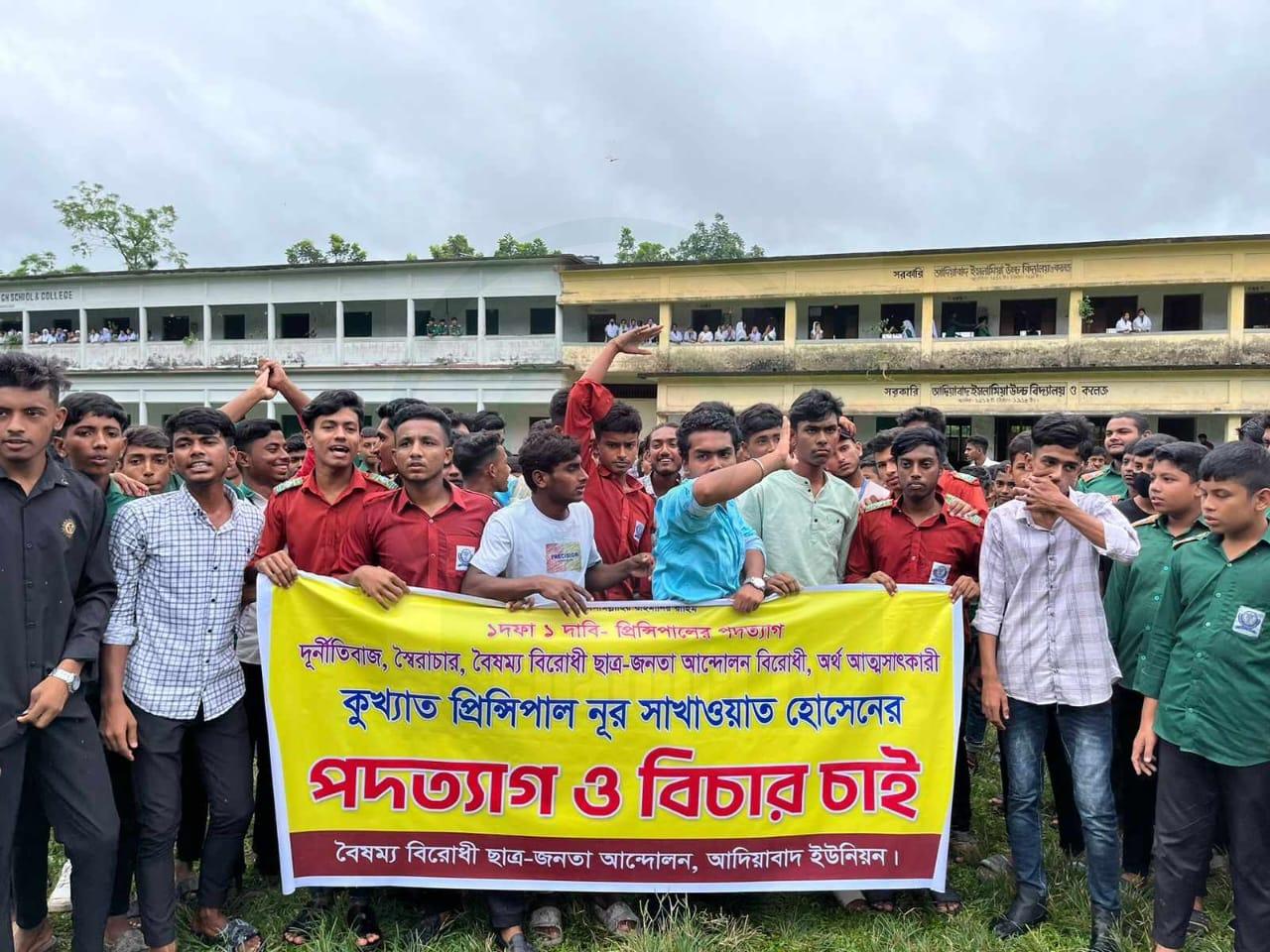 রাজু এমপির অনৈতিক কাজের যোগানদাতা অধ্যক্ষ নূর সাখাওয়াতের পদত্যাগের দাবিতে বিক্ষোভ