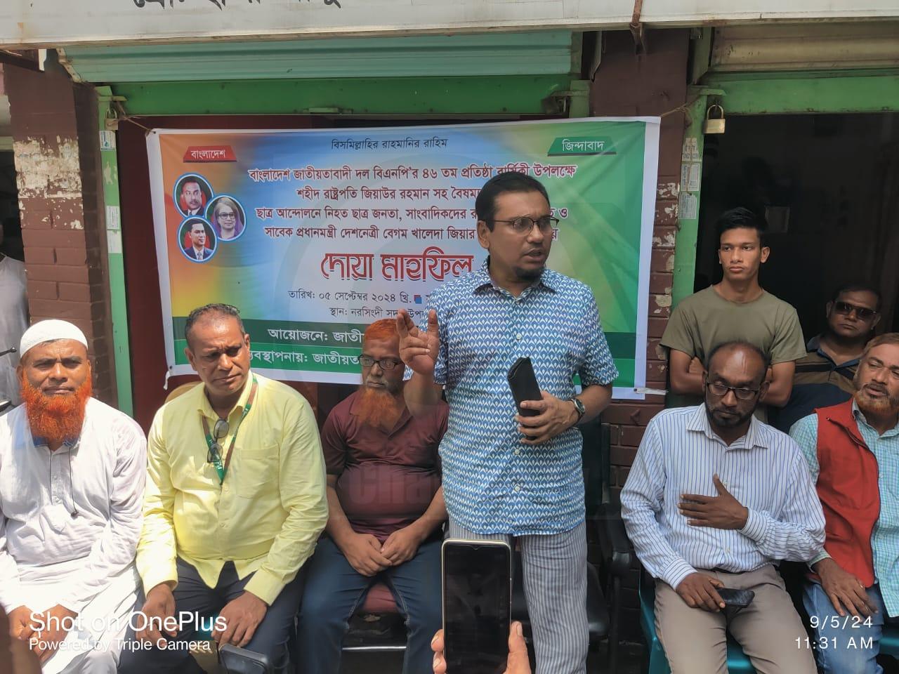 নরসিংদীতে বিএনপির প্রতিষ্ঠা বার্ষিকী ও বৈষম্য বিরোধী আন্দোলনে নিহতদের স্মরণে দোয়া মাহফিল