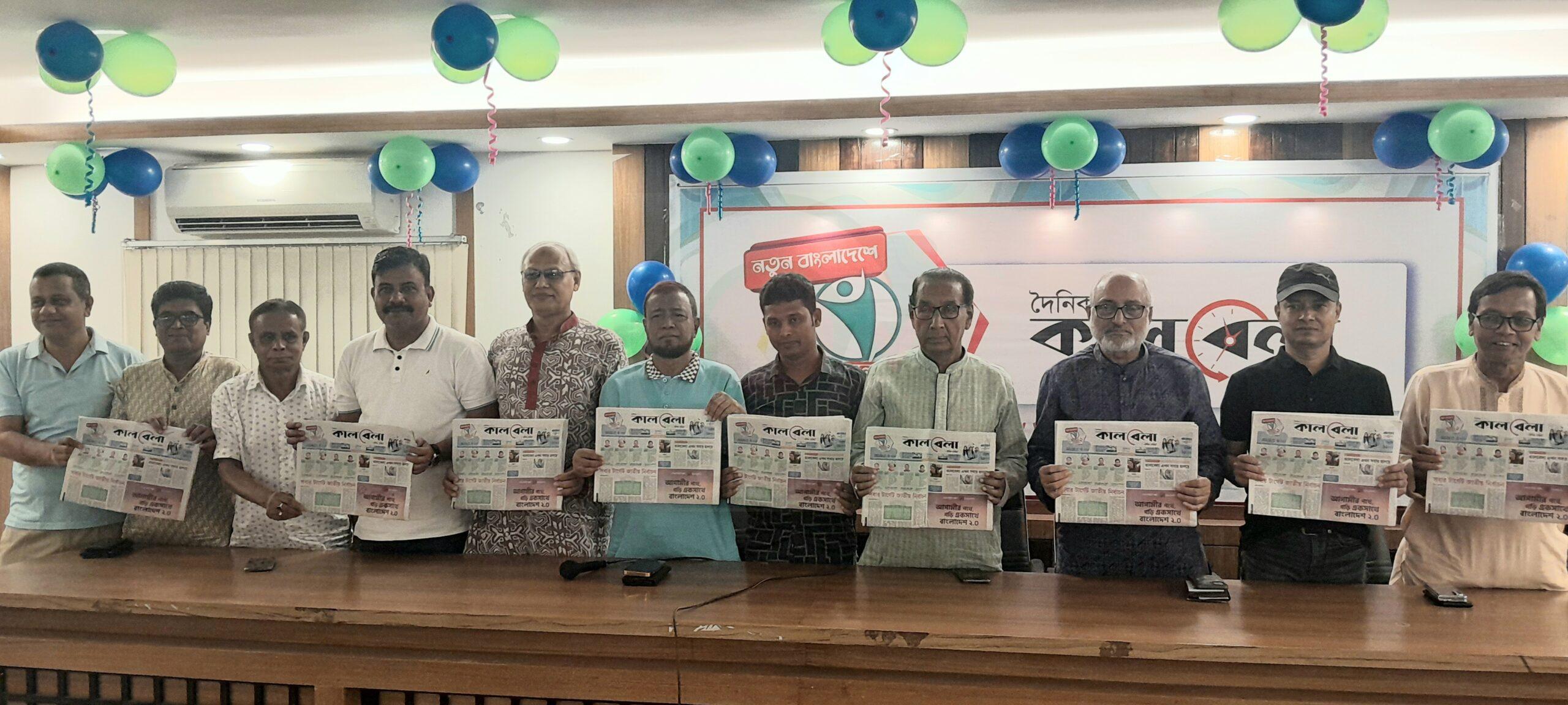 নরসিংদীতে দৈনিক কালবেলা পত্রিকার প্রতিষ্ঠাবার্ষিকী পালিত