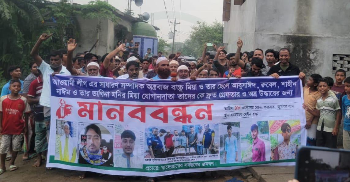 নরসিংদীতে আওয়ামী নেতার অস্ত্রদারী ছেলে ও সহযোগীদের গ্রফতারের দাবিতে এলাকাবাসীর মানববন্ধন