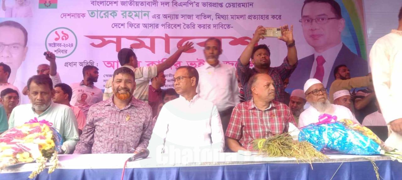 নরসিংদীতে তারেক রহমানের নামে মিথ্যা মামলা প্রত্যাহারের দাবীতে জনসভা