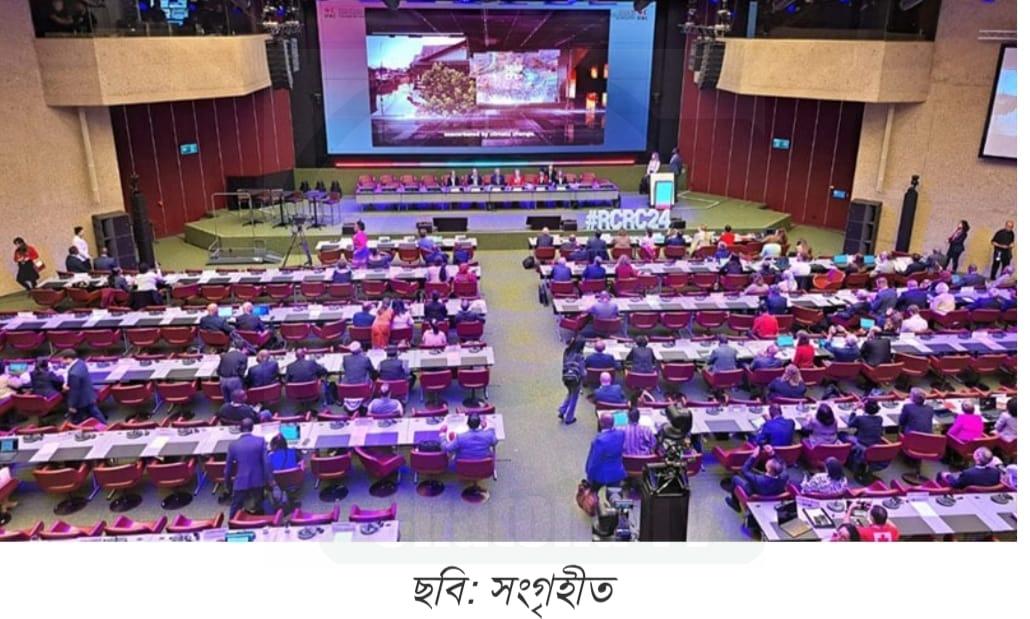 রেড ক্রস এন্ড রেড ক্রিসেন্ট বিধিবদ্ধ সভায় বাংলাদেশের অংশগ্রহণ