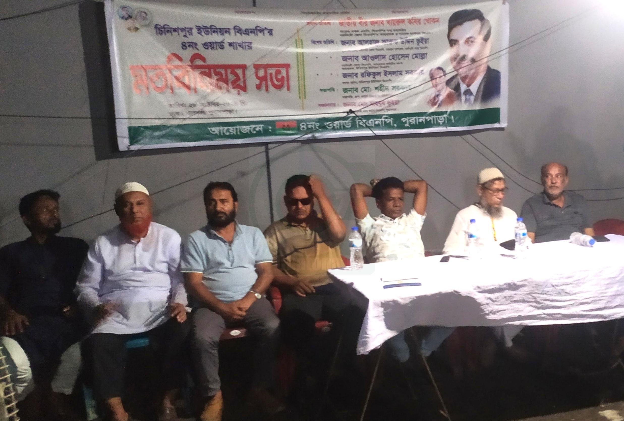 নরসিংদীতে চিনিশপুর ইউনিয়ন ৪নং ওয়ার্ড শাখা বিএনপি’র মতবিনিময় সভা অনুষ্ঠিত