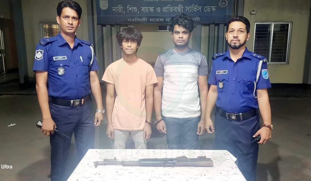 নরসিংদীতে অত্যাধুনিক অস্ত্রসহ দুই যুবক আটক
