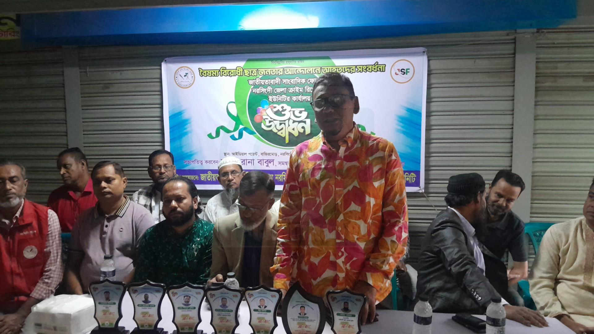 নরসিংদীতে বৈষম্য বিরোধী ছাত্র জনতা আন্দোলনে আহত সাংবাদিকদের সংবর্ধনা অনুষ্ঠান