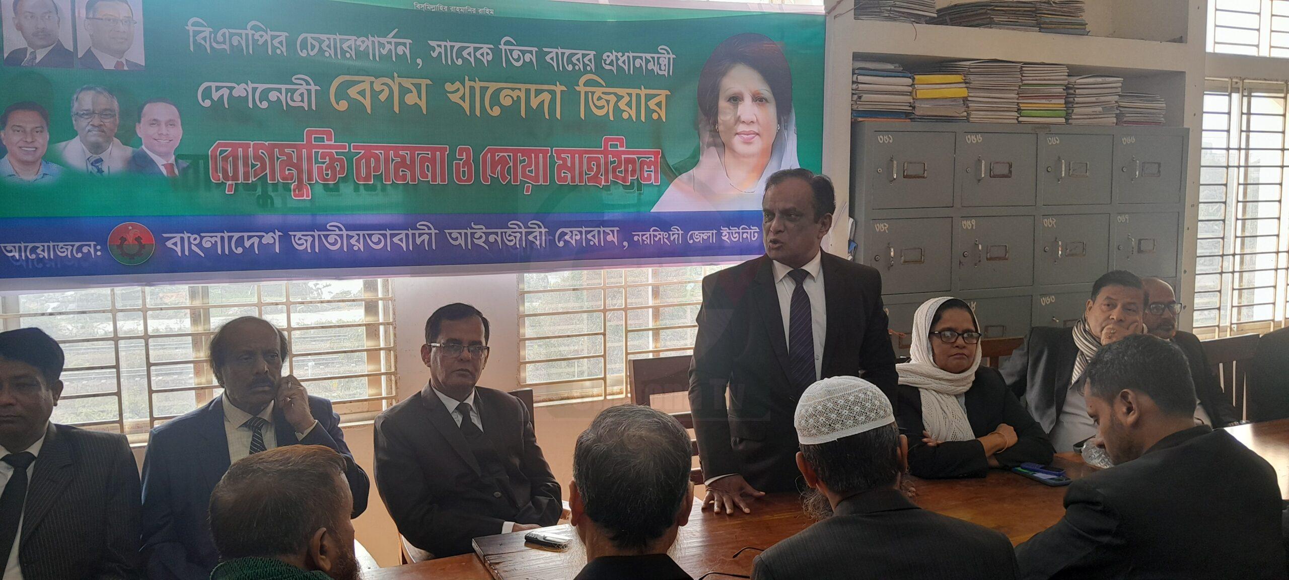 বেগম খালেদা জিয়ার রোগ মুক্তি কামনায় নরসিংদীতে দোয়া মাহফিল