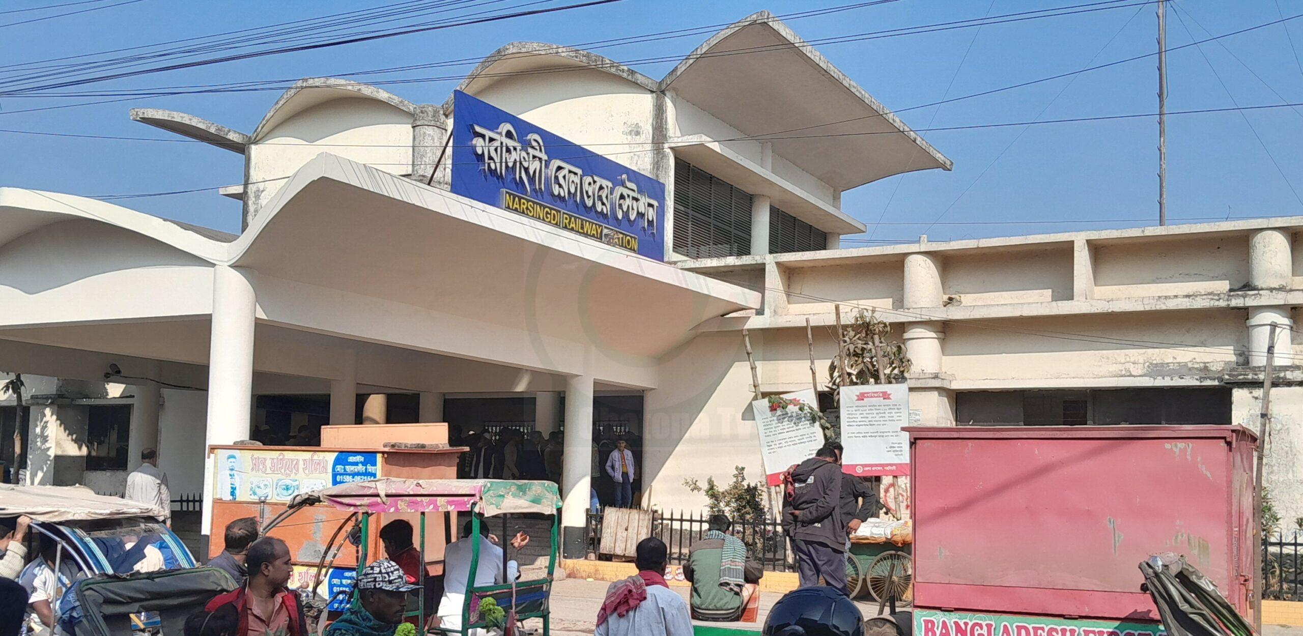 ষ্টেশন মাষ্টারের ছত্রছায়ায় সকল অপকর্ম : অবৈধ দোকানপাট অপরাধীদের অভয়ারণ্য নরসিংদী রেলস্টেশন