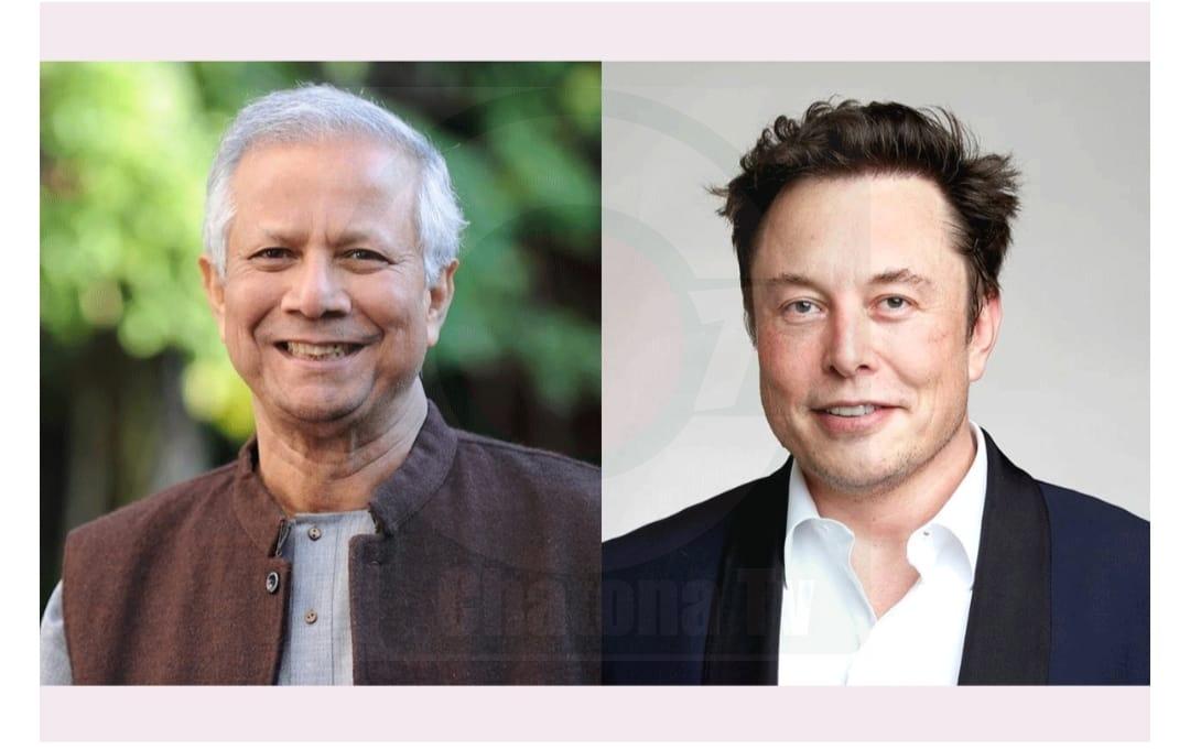 অধ্যাপক ইউনূসের সঙ্গে ইলন মাস্কের ফোনালাপ