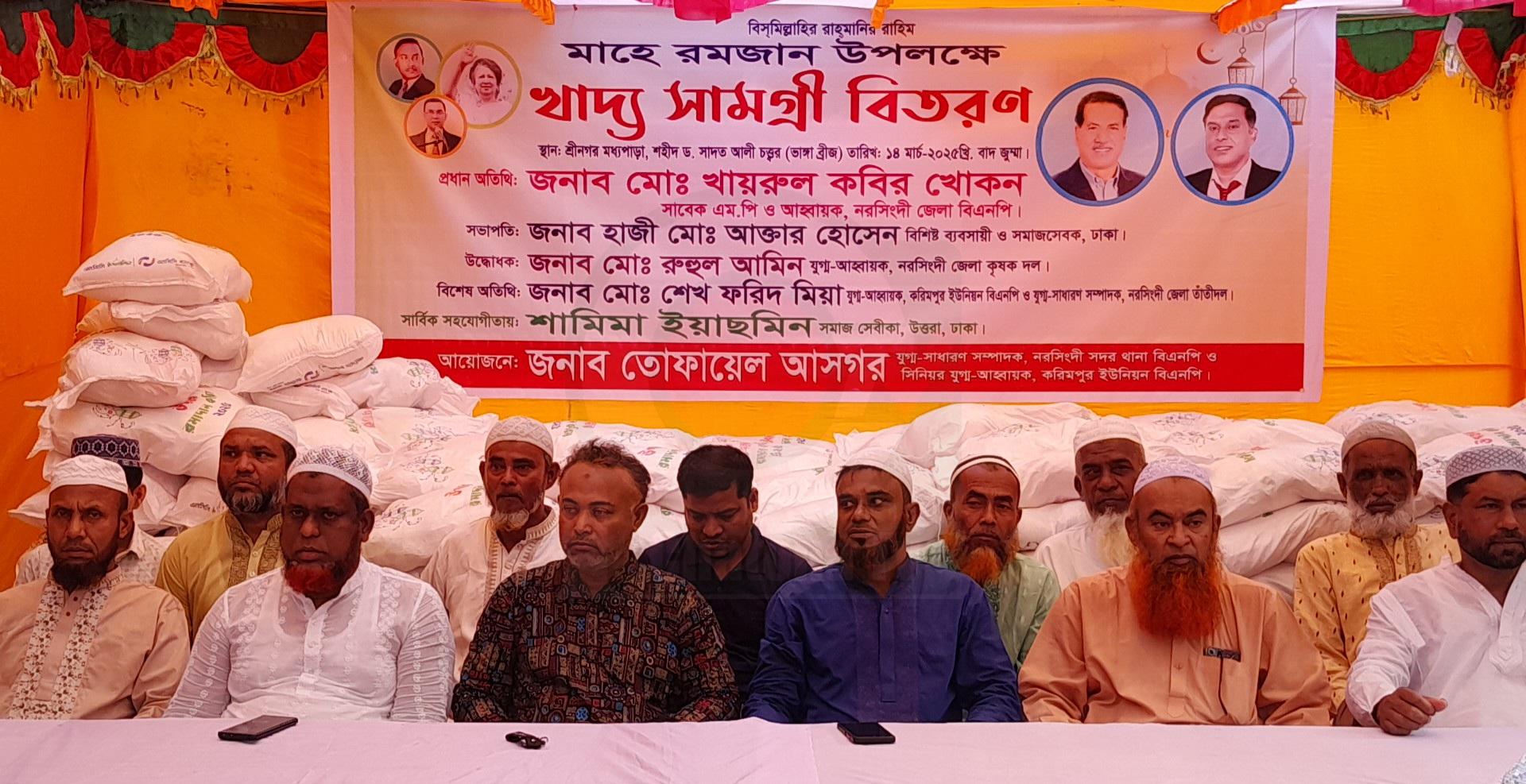 নরসিংদীতে ৬৫০ পরিবারে খাদ্য সামগ্রী বিতরণ