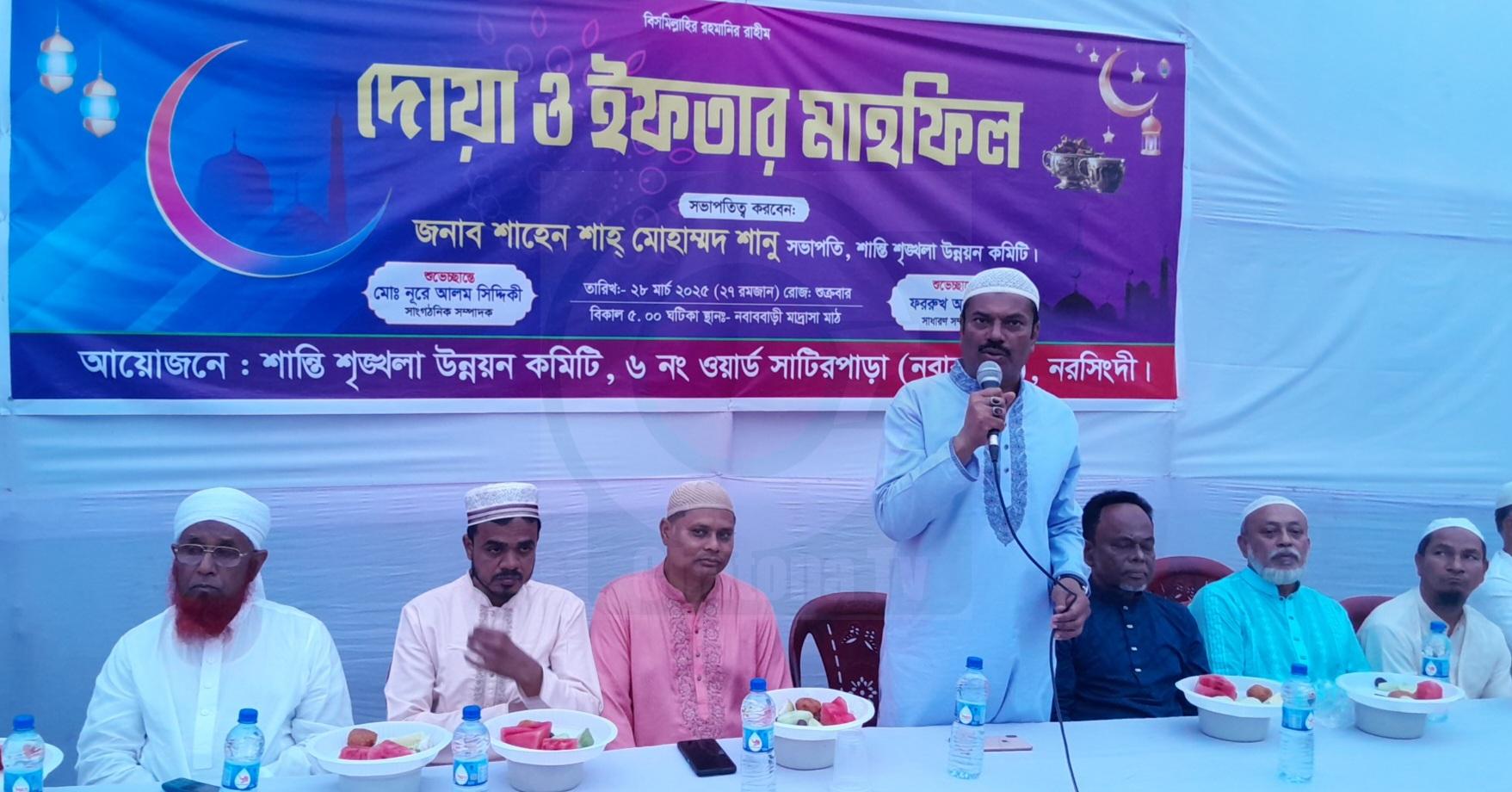 নরসিংদীতে শান্তি শৃঙ্খলা কমিটির ইফতার অনুষ্ঠিত