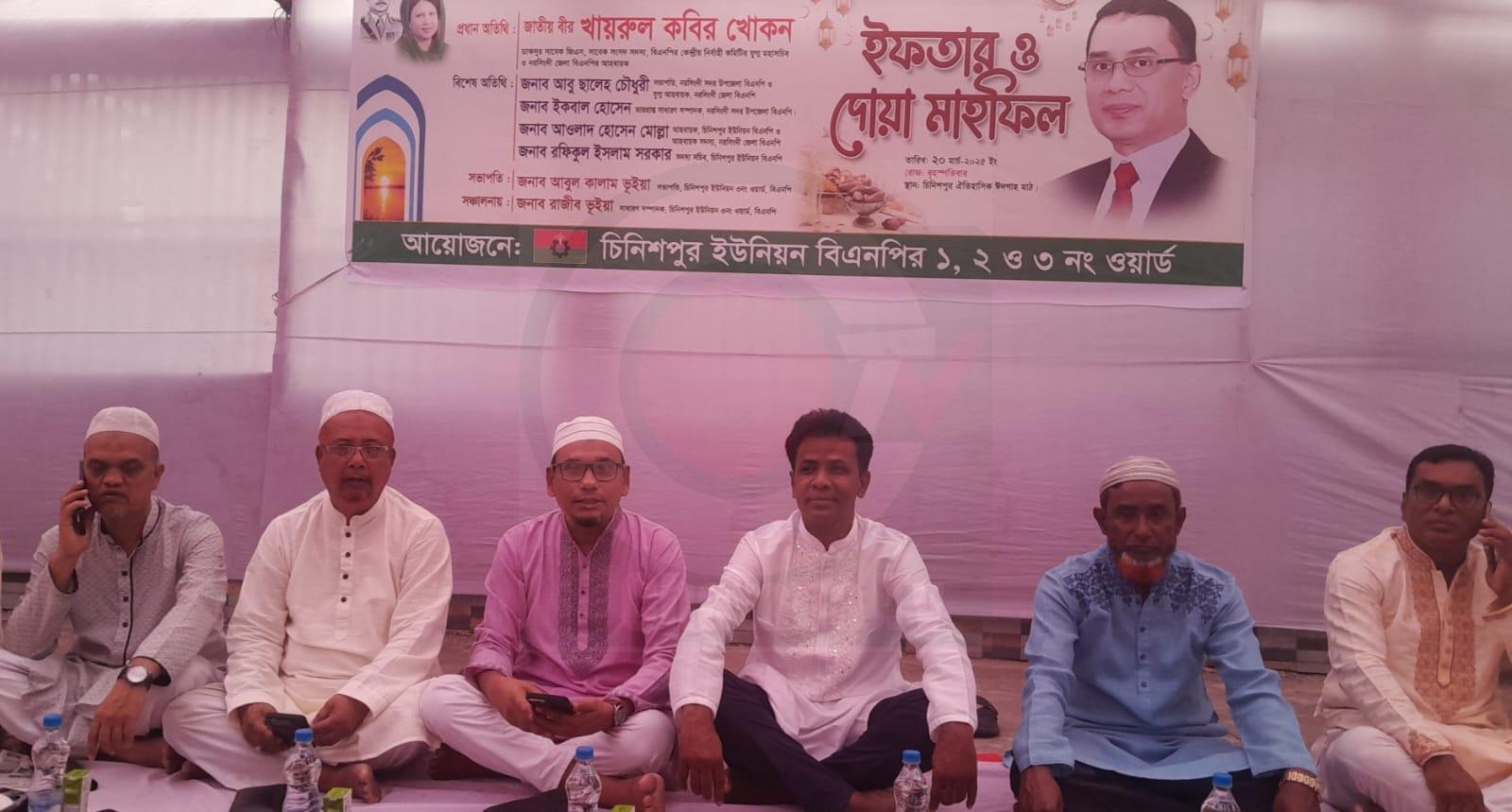 চিনিশপুর বিএনপির ইফতার ও দোয়া মাহফিল
