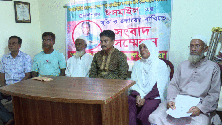 অপহৃত রবি টাওয়ার টেকনিশিয়ান ঈসমাইলের মুক্তি ও উদ্ধারের দাবিতে সংবাদ সম্মেলন