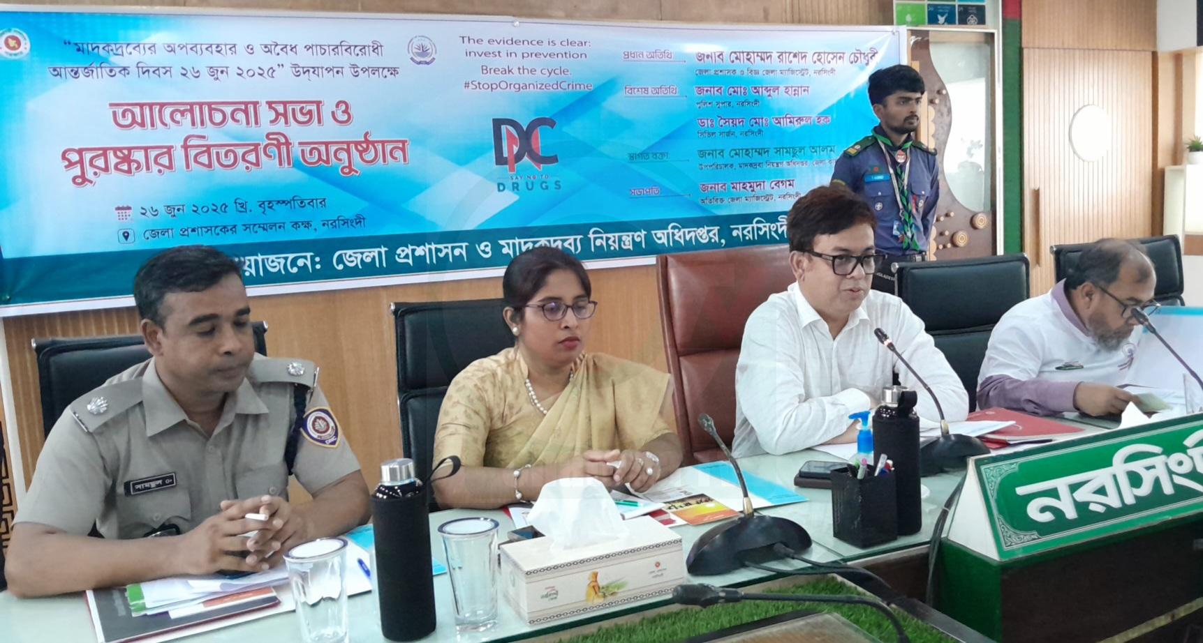 নরসিংদীতে মাদকদ্রব্য নিয়ন্ত্রণ অধিদপ্তরের র‍্যালী ও আলোচনা সভা