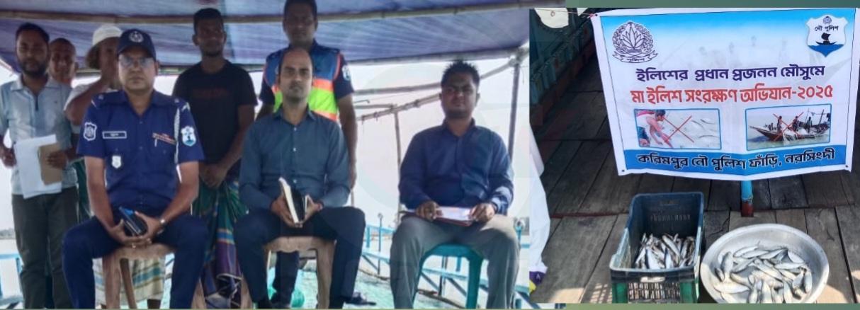 নরসিংদীতে মা ইলিশ রক্ষায় অভিযান