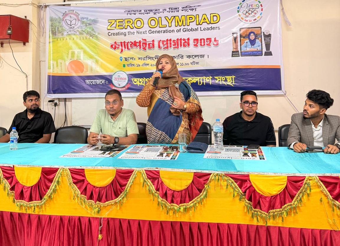 নরসিংদীতে সফলভাবে সম্পন্ন হলো জিরো অলিম্পিয়াড ক্যাম্পেইন